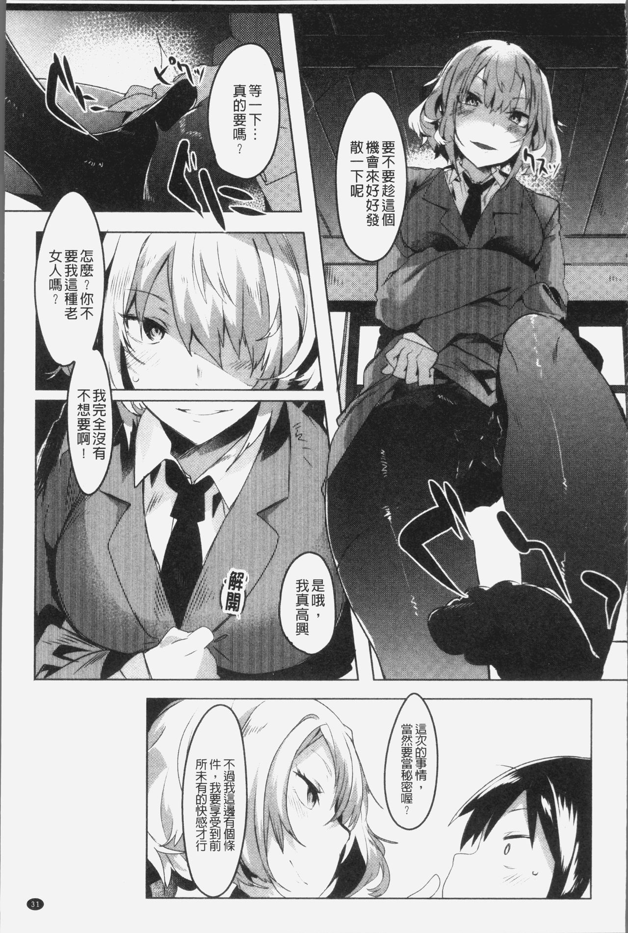 [Tairame] Hatsukoi Engage [Chinese] page 36 full