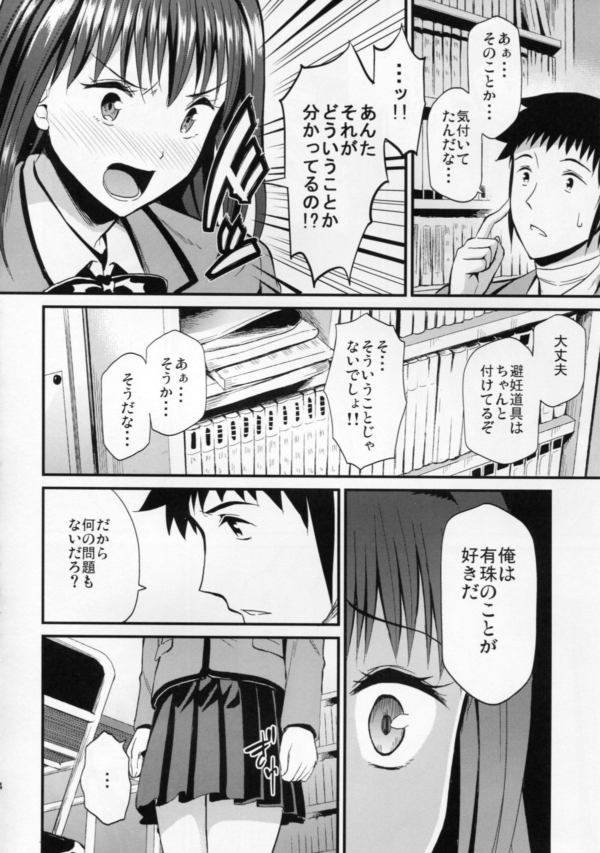 (C82) [Dai 6 Kichi (Kichirock)] Aokoi (Mahou Tsukai no Yoru) page 14 full