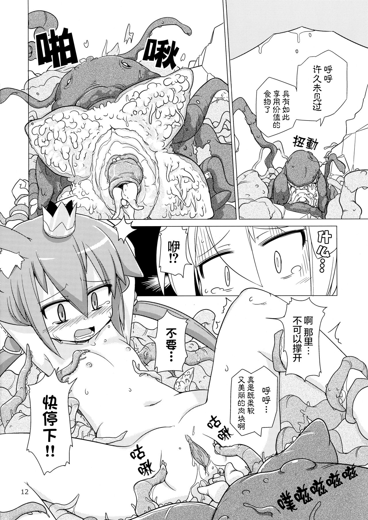 [Kazemichiya (Mamo Williams)] Princess verse (7th Dragon) [Chinese] [无毒汉化组] [Decensored] page 12 full