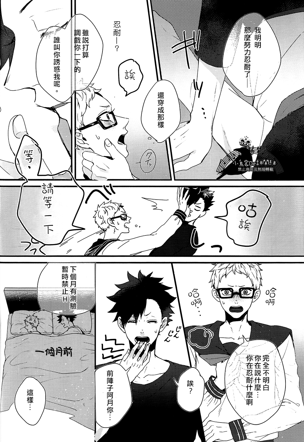 (SPARK9) [Re: Yamada Croquis !! (Kuro, Gunsaburo, Yumoto)] CHANGE (Haikyuu!!) [Chinese] [小烏家的胡鬧組] page 13 full