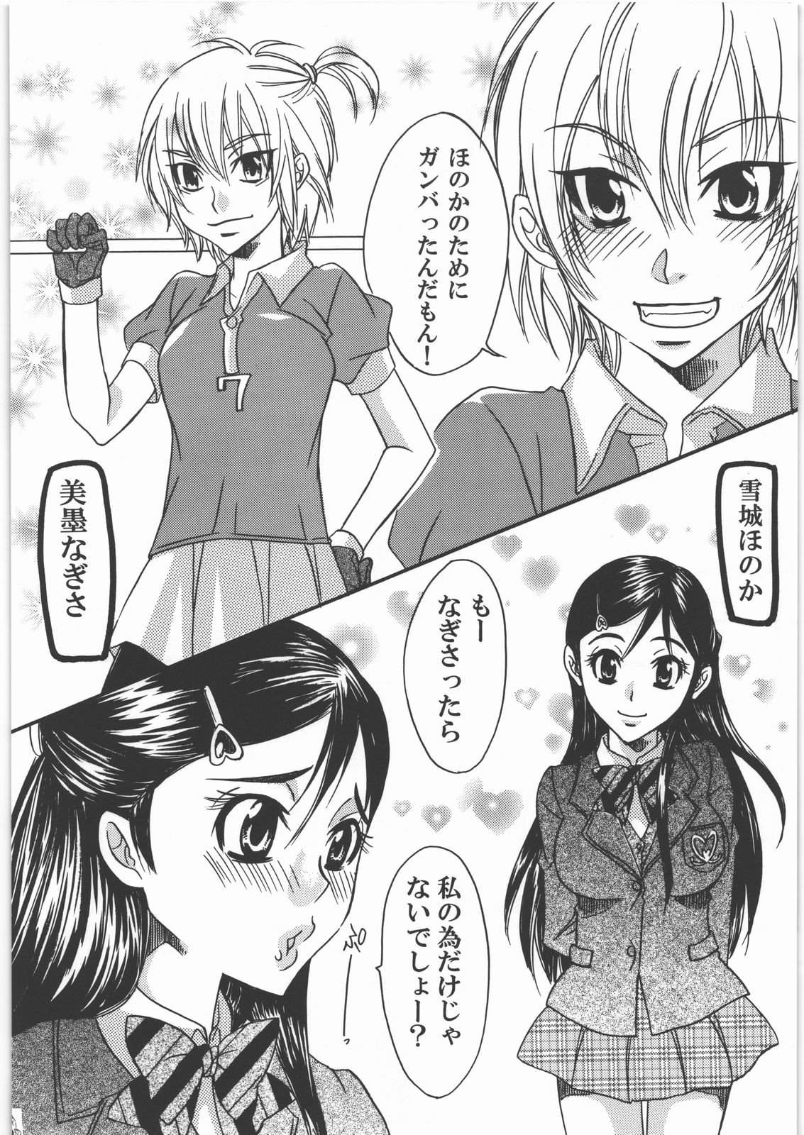 (C78) [Tsurikichi Doumei (Umedama Nabu)] NanDemoR - Nogaremono (Various) page 5 full