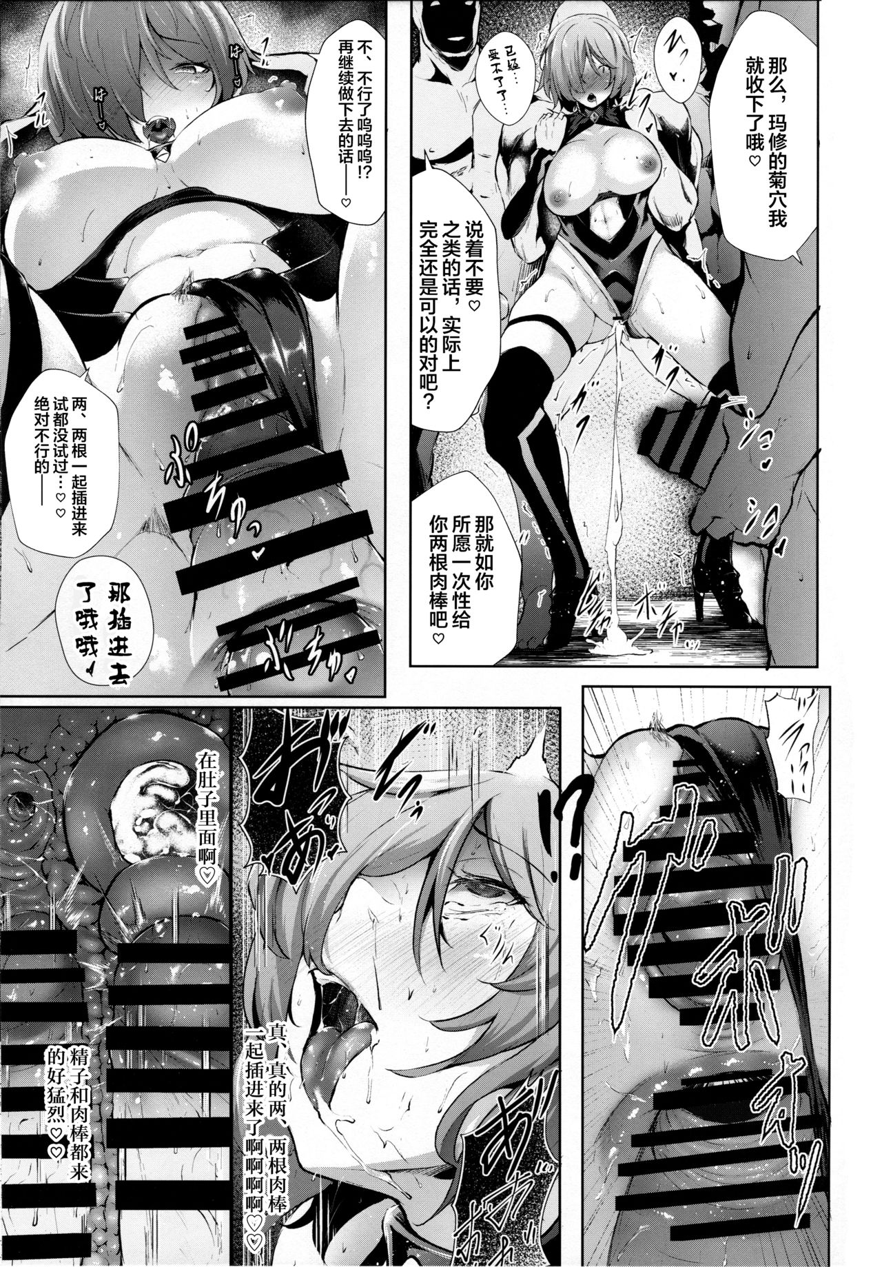 (C94) [Frank Factory (Lorica)] Nympho-mania? (Fate/Grand Order) [Chinese] [不咕鸟汉化组] page 24 full