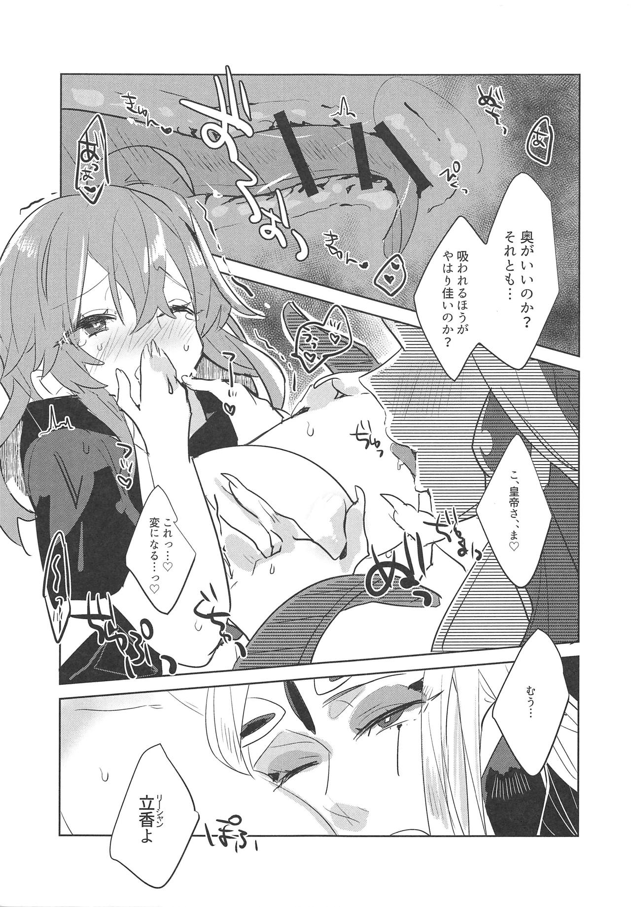 (C95) [PHOTONIX (Terashi)] Chin na, Tsukeyou to Omou no da (Fate/Grand Order) page 11 full