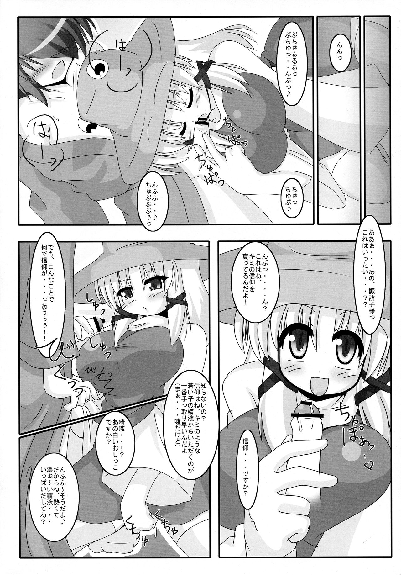 (C78) [Mousouzoku no Soukutsu (Tyaramu)] Okkikutatte Iijanai (Touhou Project) page 5 full