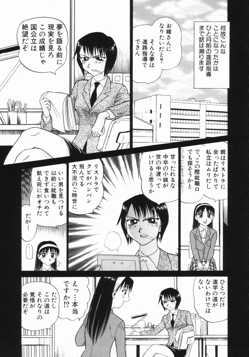 [Bunoke] Hanayome Gakuen page 12 full