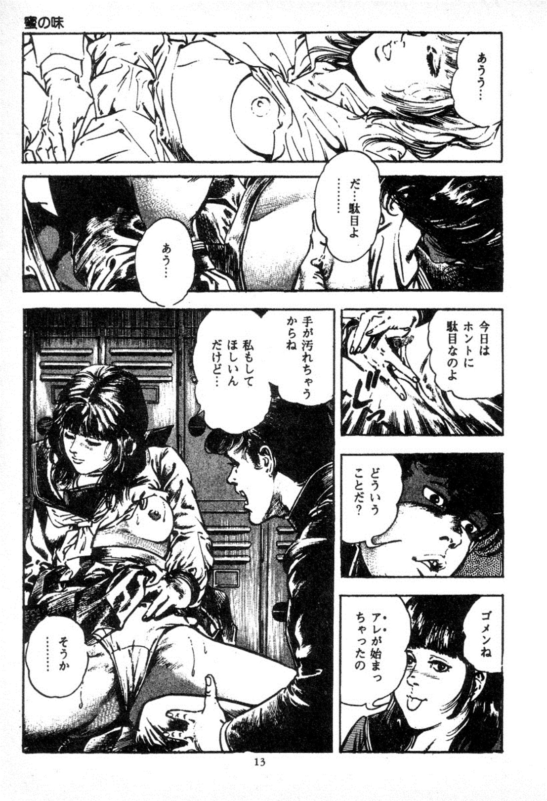 [Maeda Toshio] Trap Of Blood 2 page 16 full