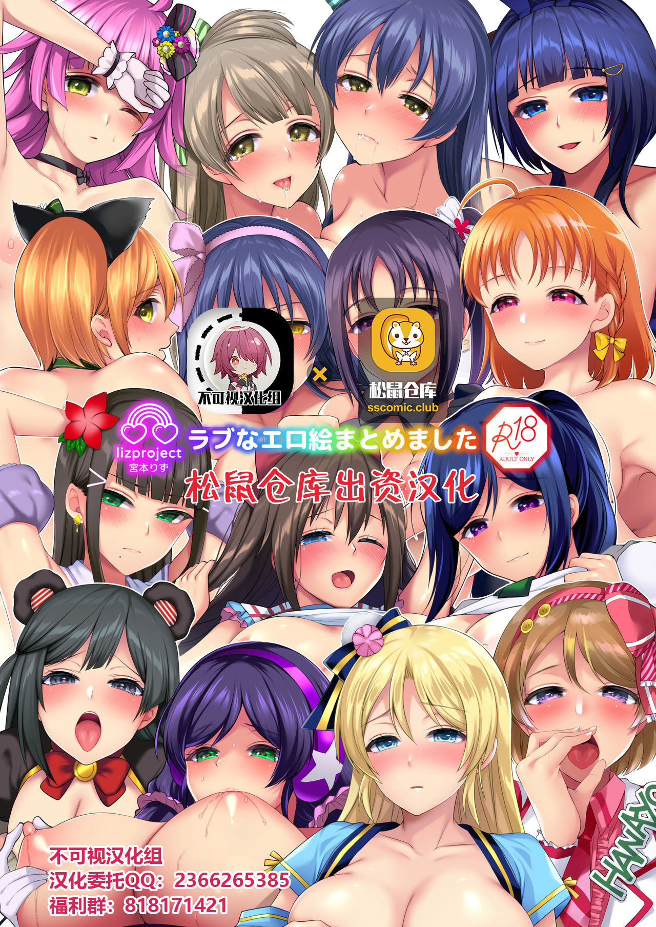 [liz project (Miyamoto Liz)] Love na EroE Matomemashita (Various) [Chinese] [不可视汉化] [Digital] page 1 full