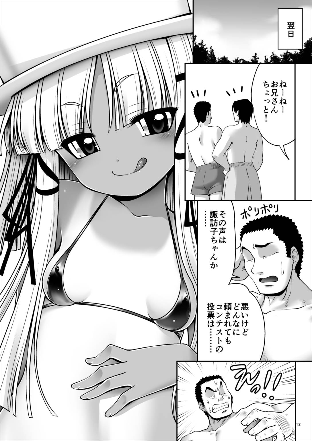 (Shuuki Reitaisai 4) [Yosutebito na Mangakaki (Tomoki Tomonori)] Hiyake Hada no Loli Domo (Touhou Project) page 11 full