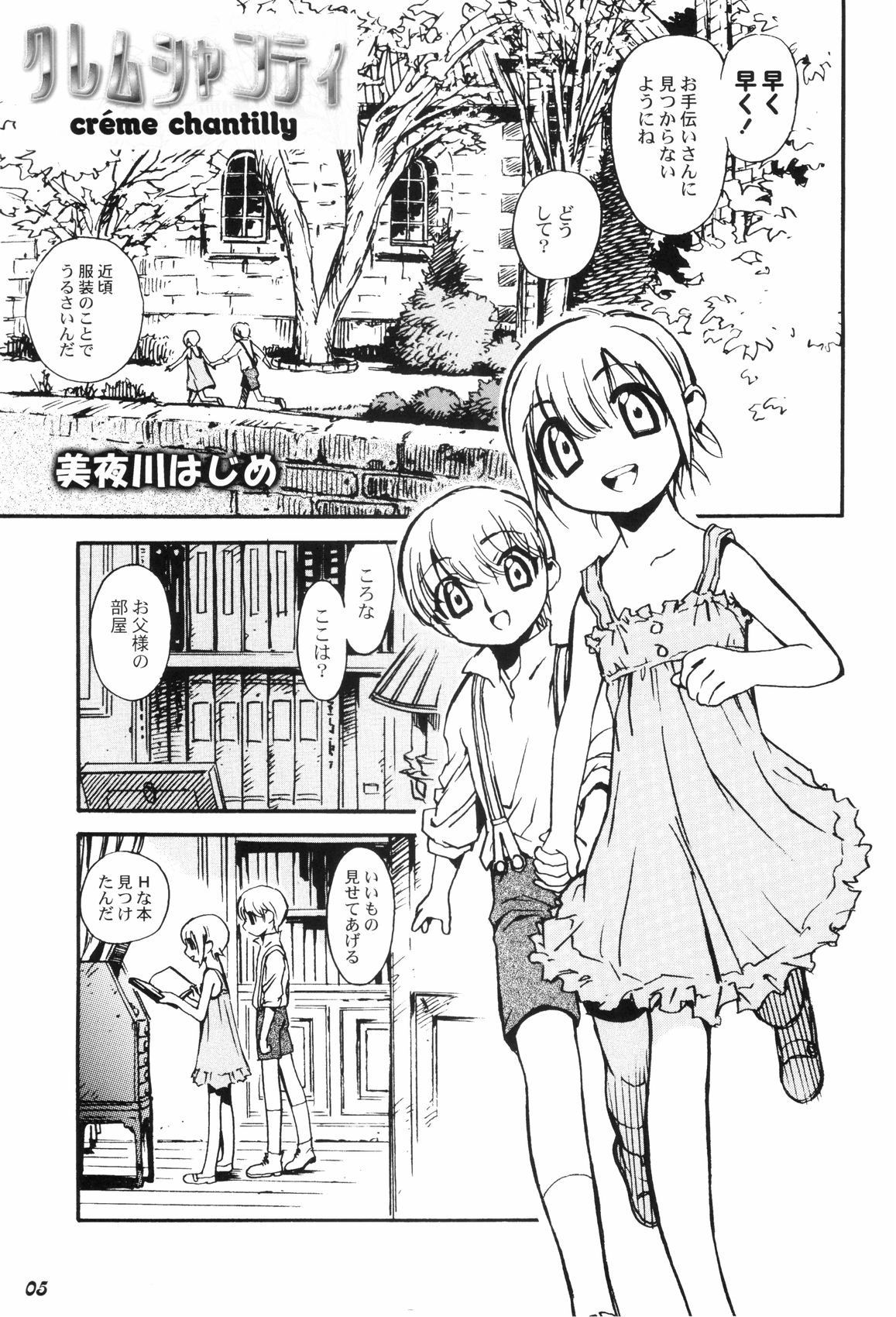 (Shota Collection 4) [Bluelagos (Various)] Shot a Shota 2 page 4 full