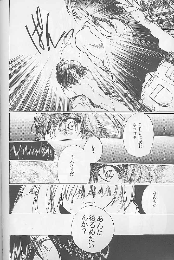 [Gokuraku Syogun (Kitoen)] Bloody Romance 1 ***1999*** THE END OF THE CENTURY+BEGINNING (Majin Tensei) page 47 full