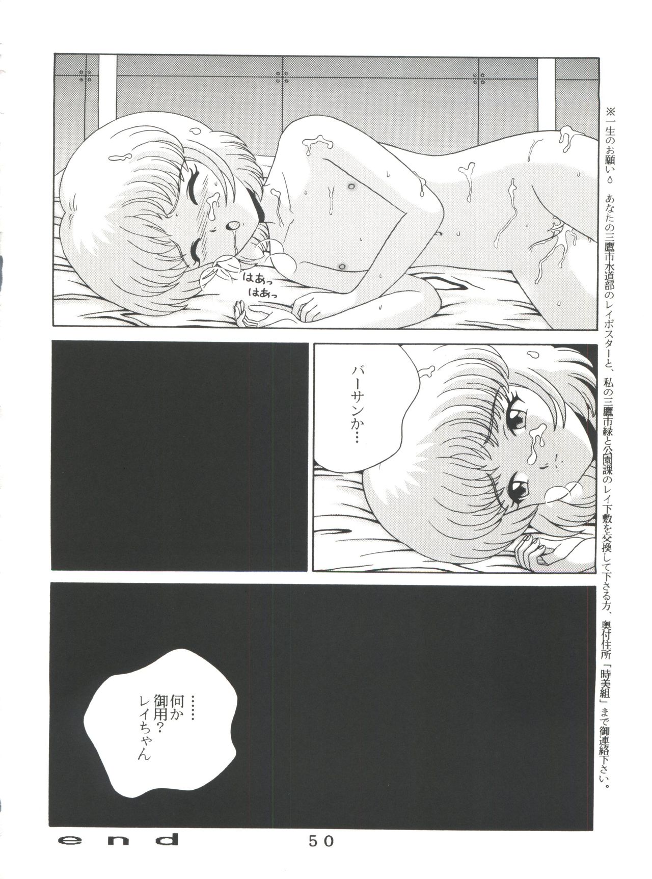 [Tokimigumi (Various)] T.C. Virgo (Various) [1996-06-23] page 50 full