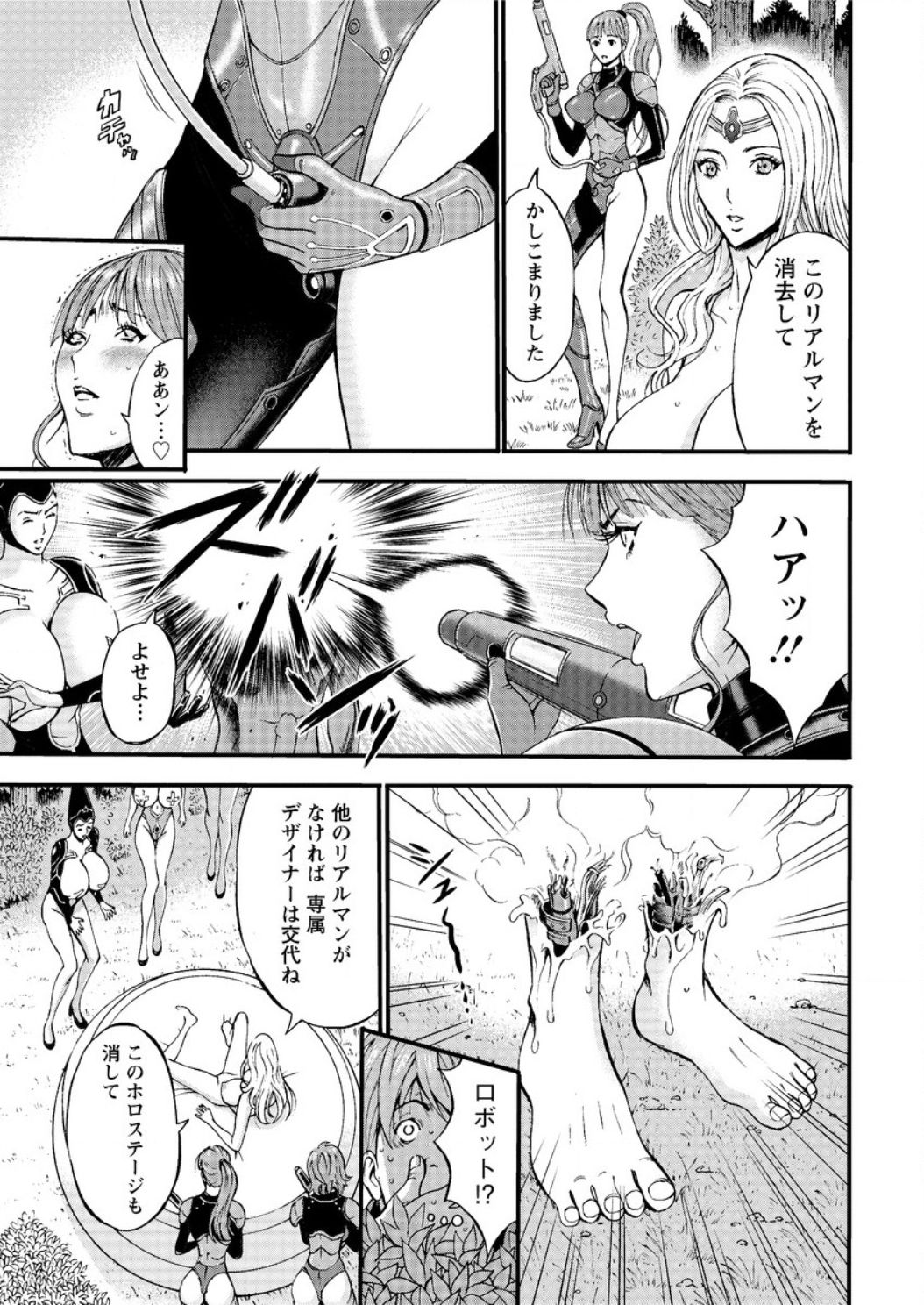 [Nagashima Chousuke] Seireki 2200 Nen no Ota Ch. 1-22 [Digital] page 14 full