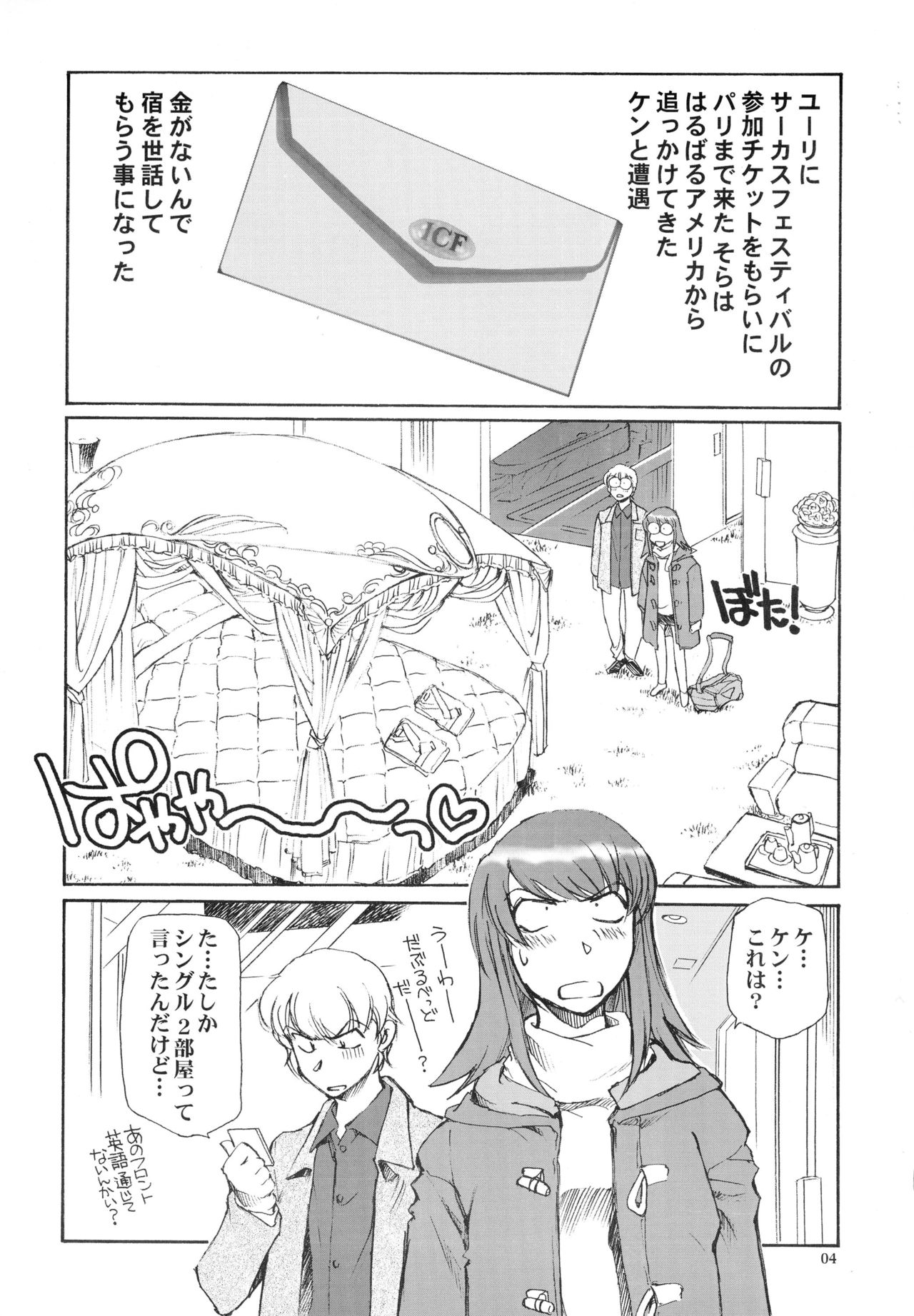 (C67) [Okinawa Taieki Gunjinkai (Yasunaga Kouichirou)] Eroika (Kaleido Star) page 4 full