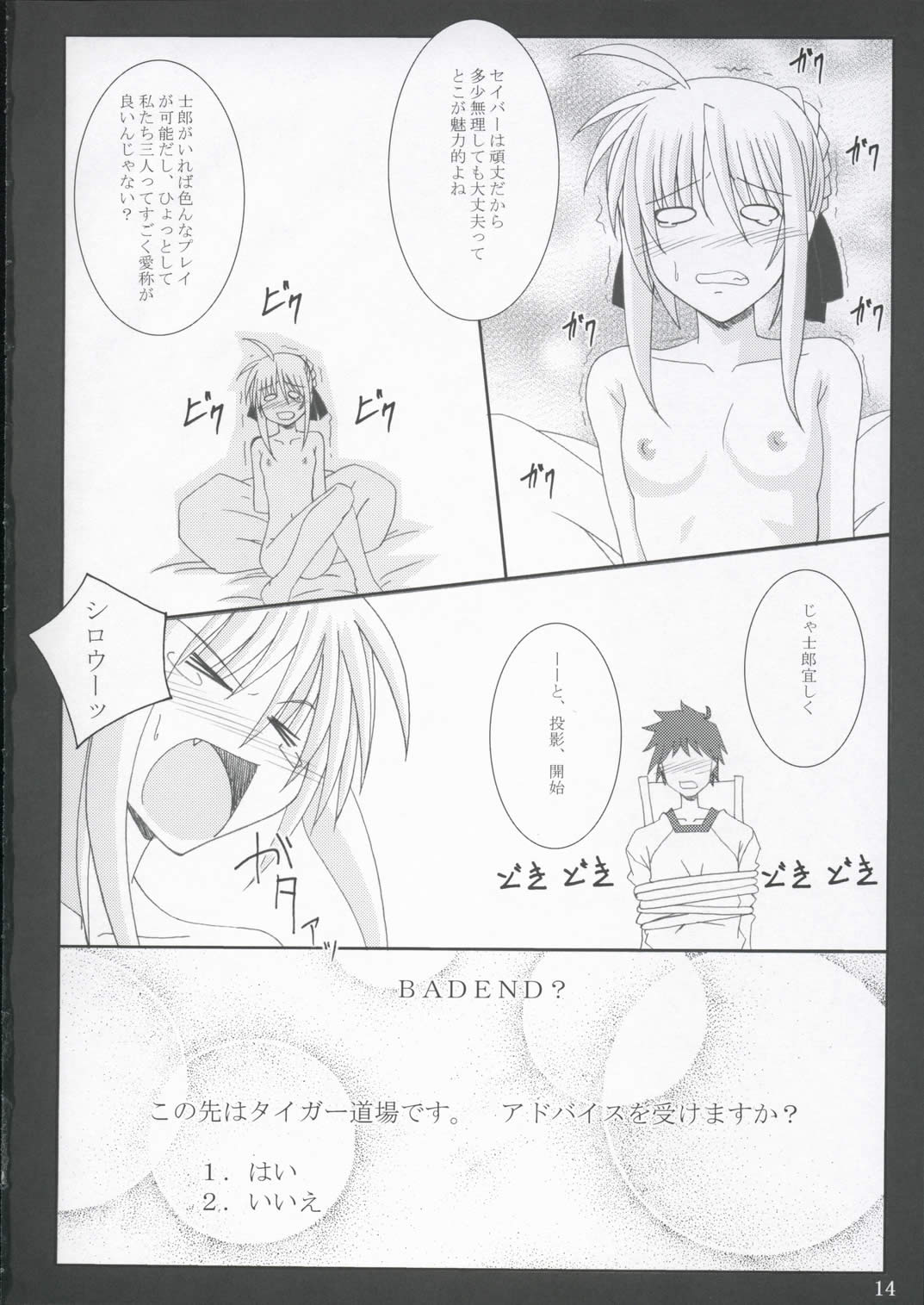 (CR36) [Yoru no Benkyoukai (Fumi Hiro)] Tohsaka Yonchoume (Fate/stay night) page 13 full