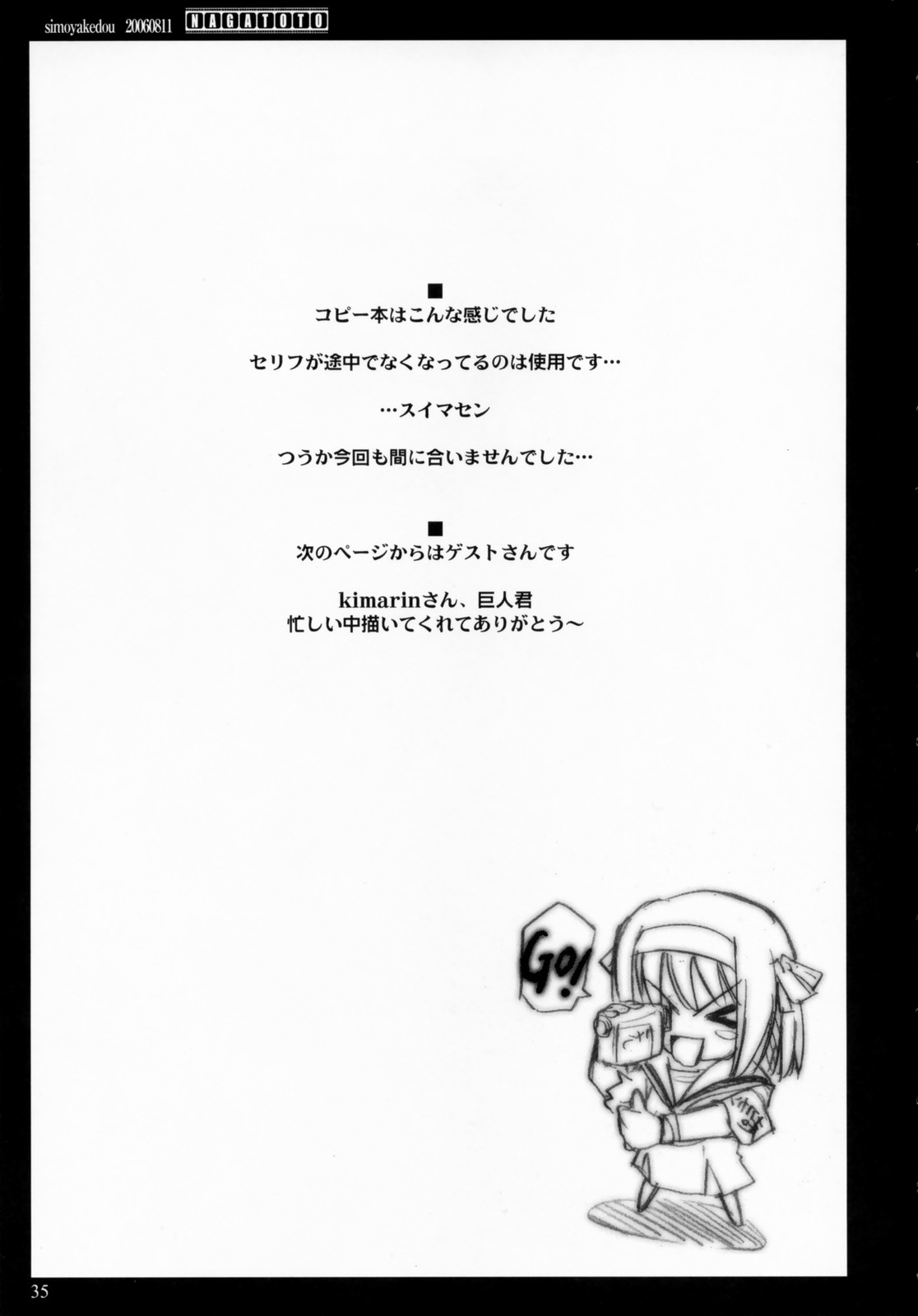 (C70) [Shimoyakedou (Ouma Tokiichi)] NAGATOTO (The Melancholy of Haruhi Suzumiya) page 34 full