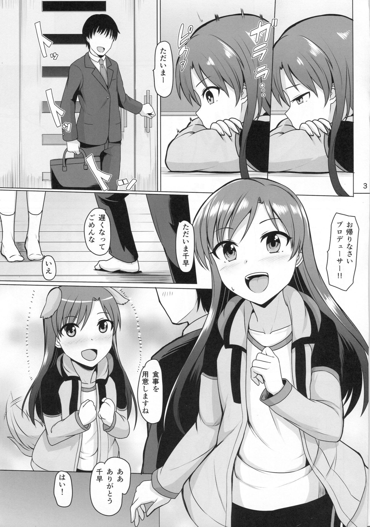 (C91)  [Mikandensya (Dan)] Futari no Ie (THE iDOLM@STER) page 4 full