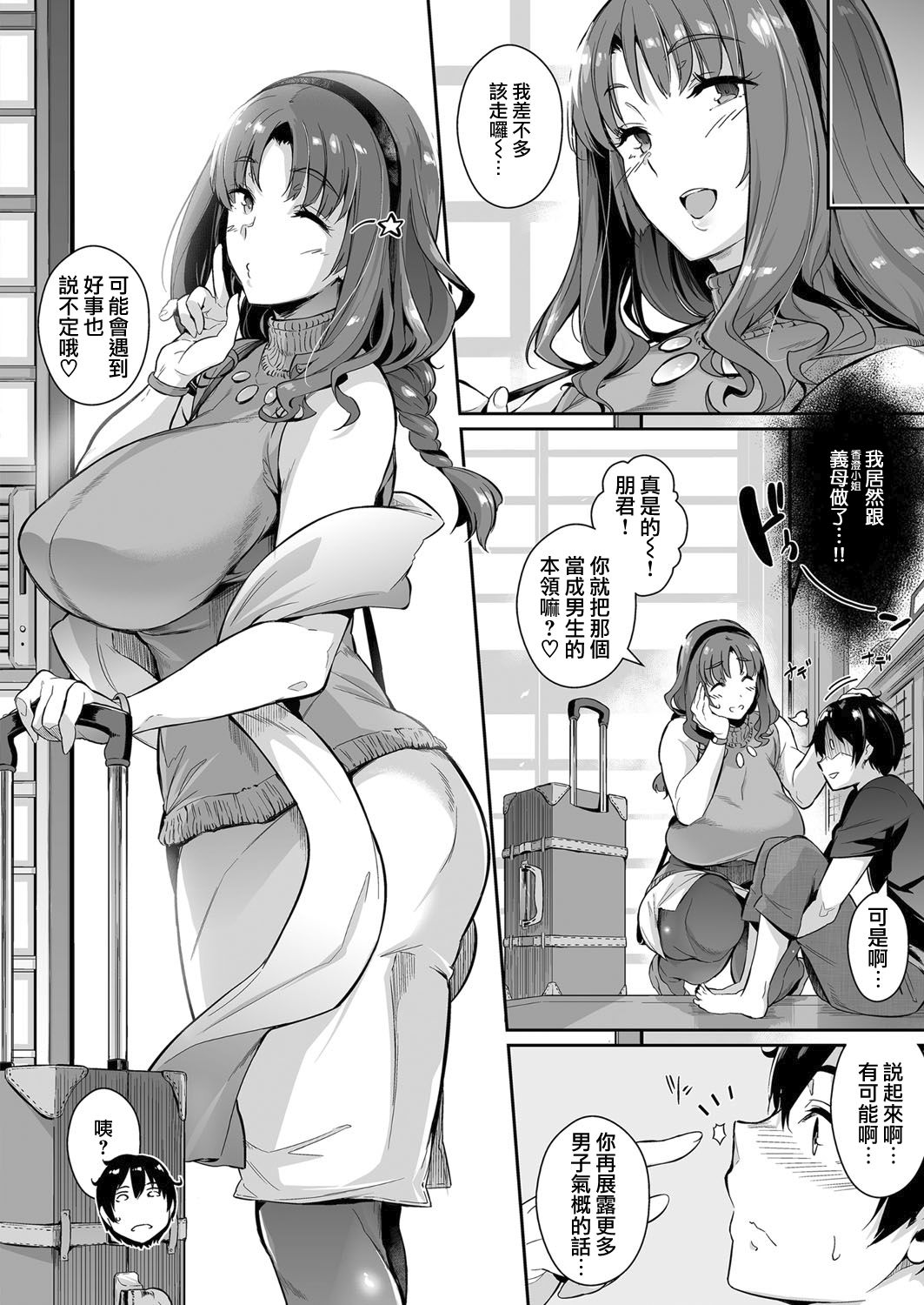 [Kuro no Miki] Takaneya no Nirinka prologue (COMIC ExE 09) [Chinese] [無邪気漢化組 x 就變態] [Digital] page 8 full