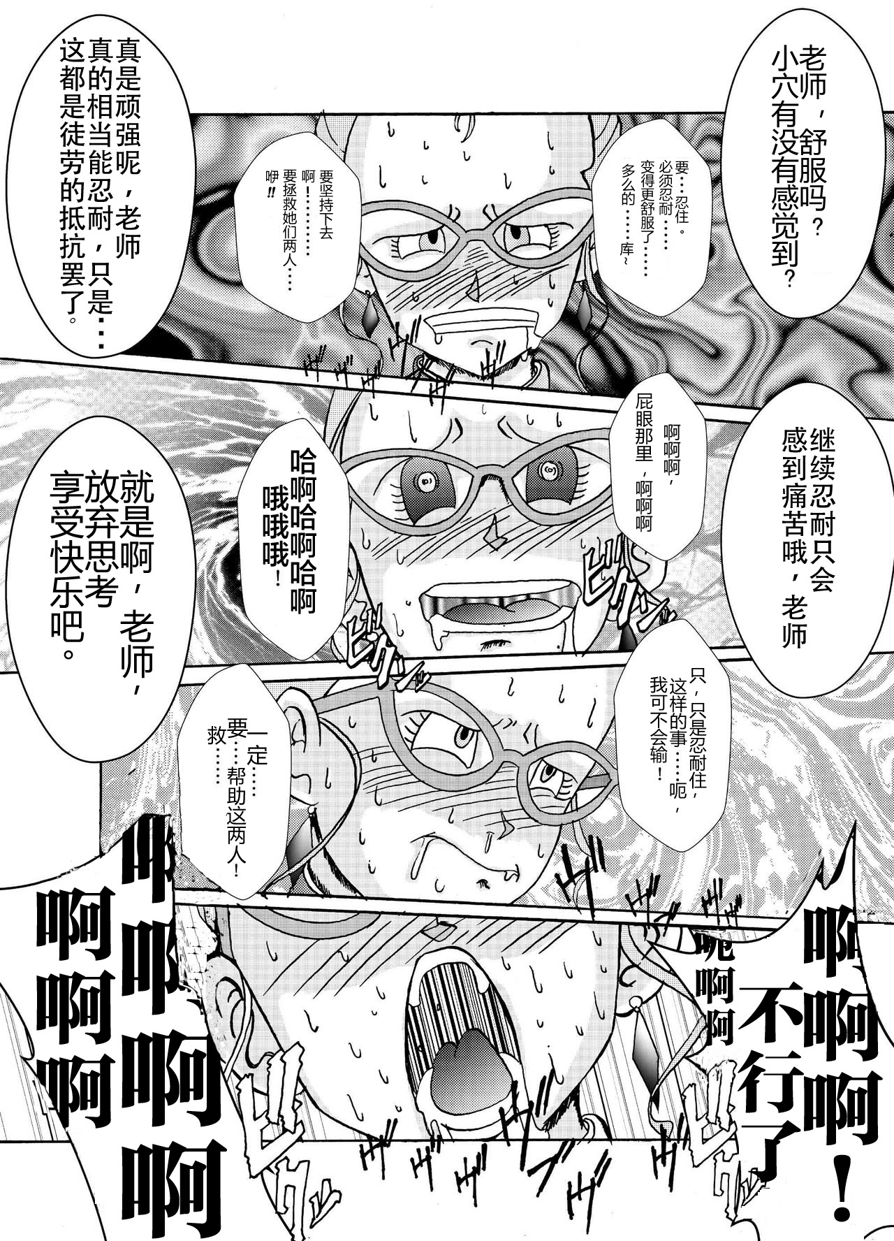 [Light Rate Port Pink] Tanjou!! Aku no Onna Senshi Jokyoushi Sennou Kaizou Keikaku (Dragon Ball Z) [Chinese] [心海汉化组] page 13 full