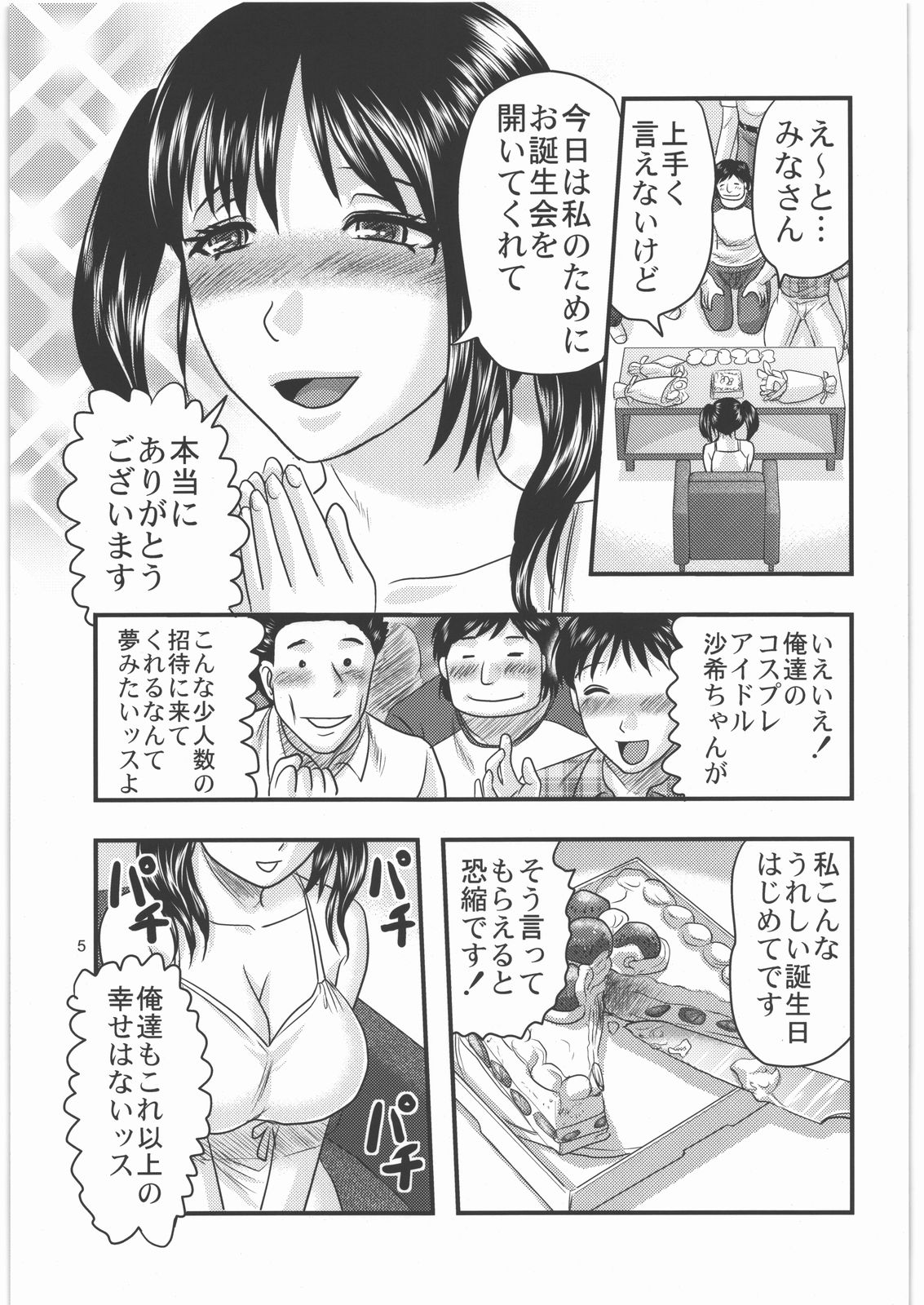 (C80) [Uzigaya (Uziga Waita)] Dokudoku Vol. 3 page 4 full