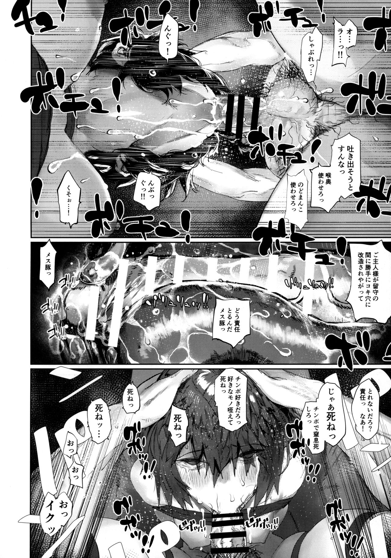 [Nimunoya (Nimuno)] Reiki Ijiri 3 (Fate/Grand Order) page 18 full