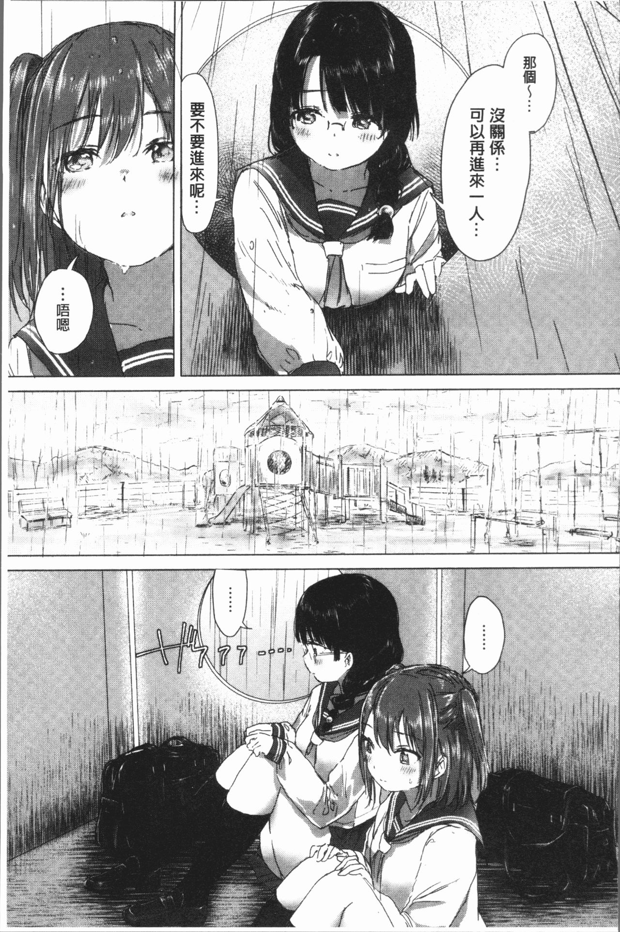 [syou] Yuri no Tsubomi ga Saku Koro ni [Chinese] page 79 full