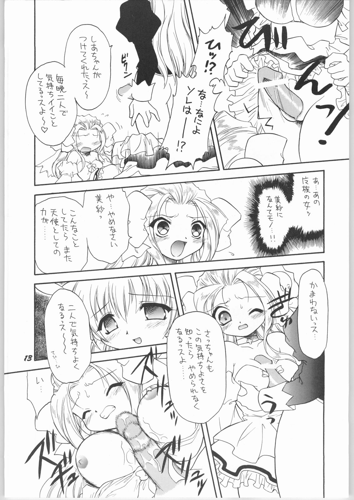 (C63) [Mugen Honpo (Mugendai)] Akuma to Tenshi no Aida ni...... (Pita Ten) page 12 full