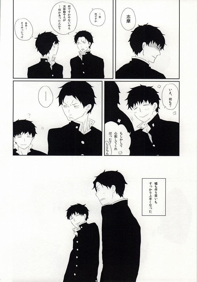 (C81) [3 drei (Yamada, Hayakawa, Miura)] Under Cover (Ao no Exorcist) page 24 full