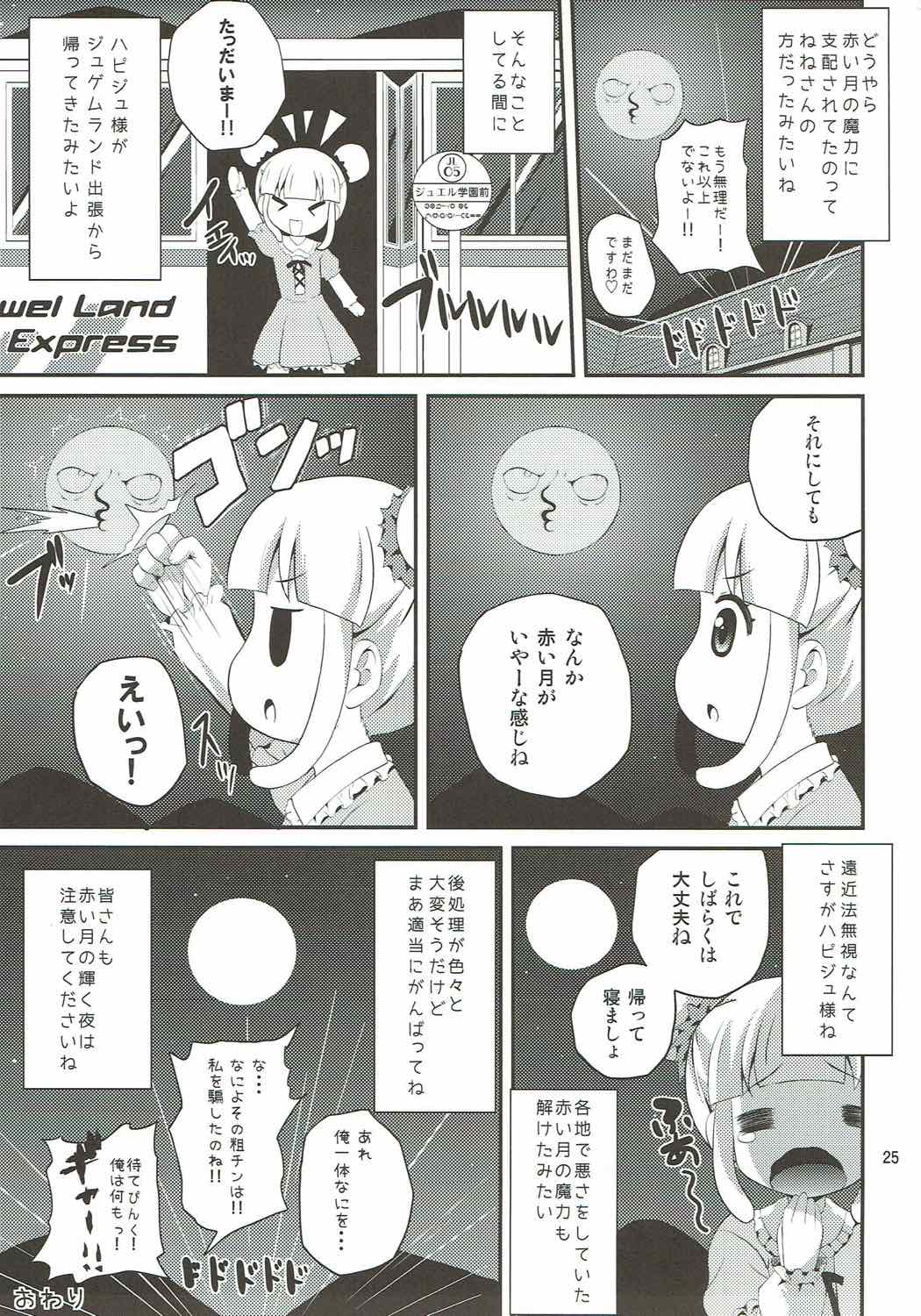 (C85) [MISSING PARK (Chisato)] Akai Tsuki ni Onegai Shitemita (Jewelpet) page 24 full