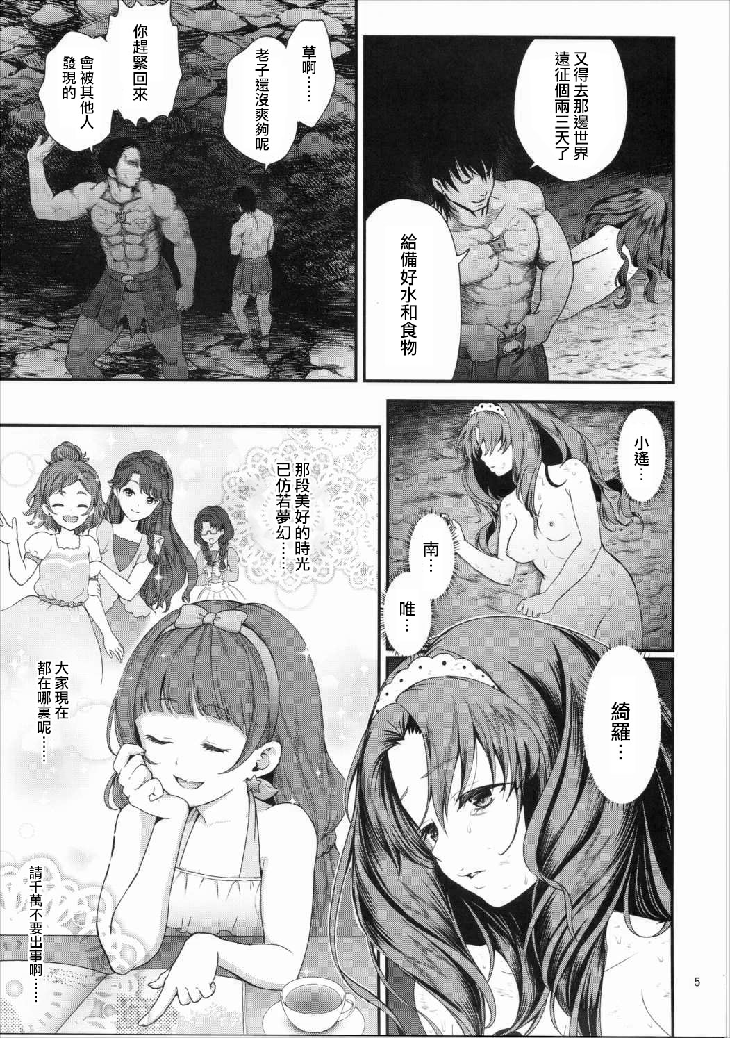 (C90) [Yamada Ichizoku. (Fukurokouji, Mokyu)] Seidorei Senki 3 (Go! Princess PreCure)[Chinese Translation] page 4 full