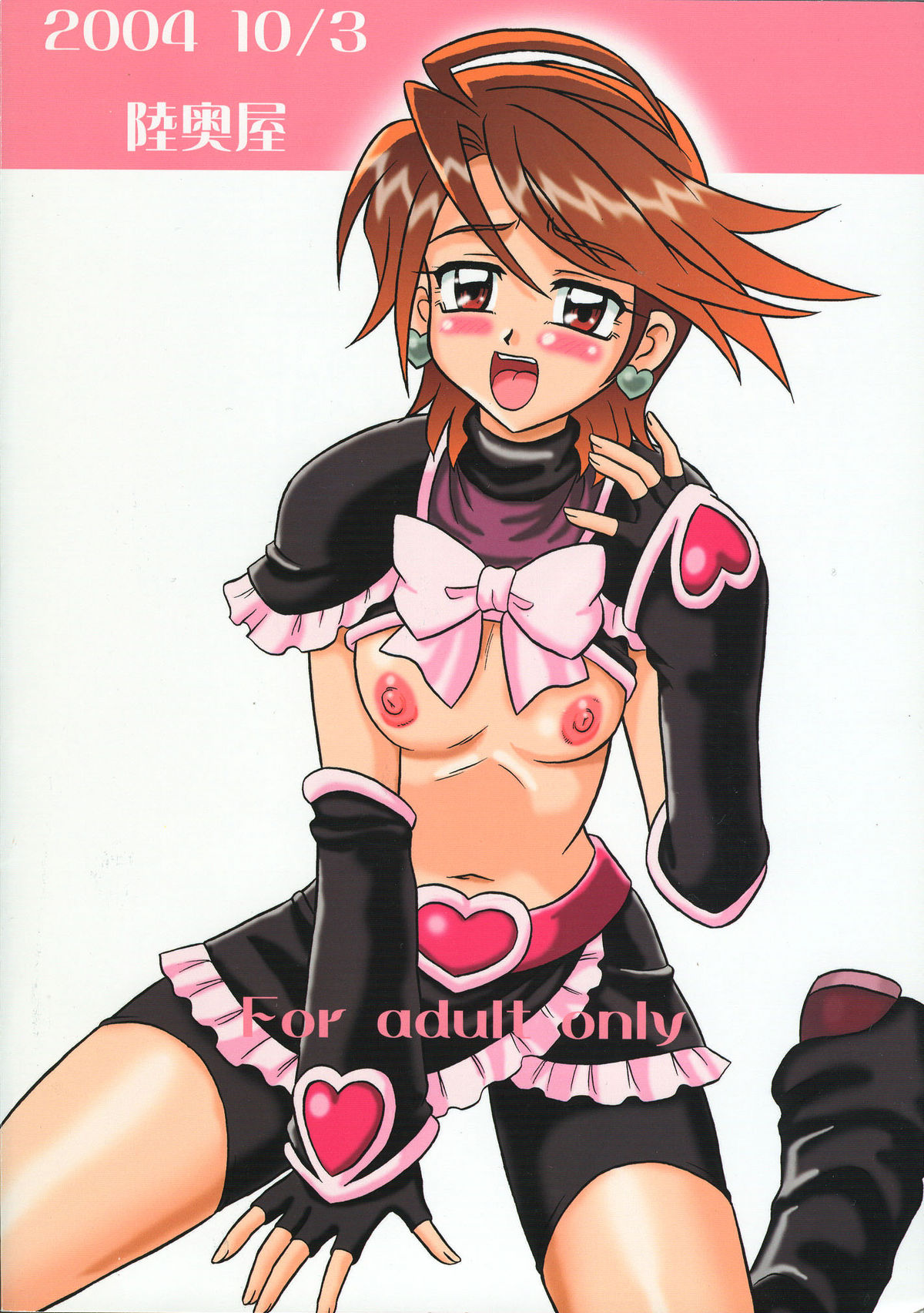 (C67) [Mutsuya (Mutsu Nagare)] Kuro Cure (Pretty Cure) page 22 full