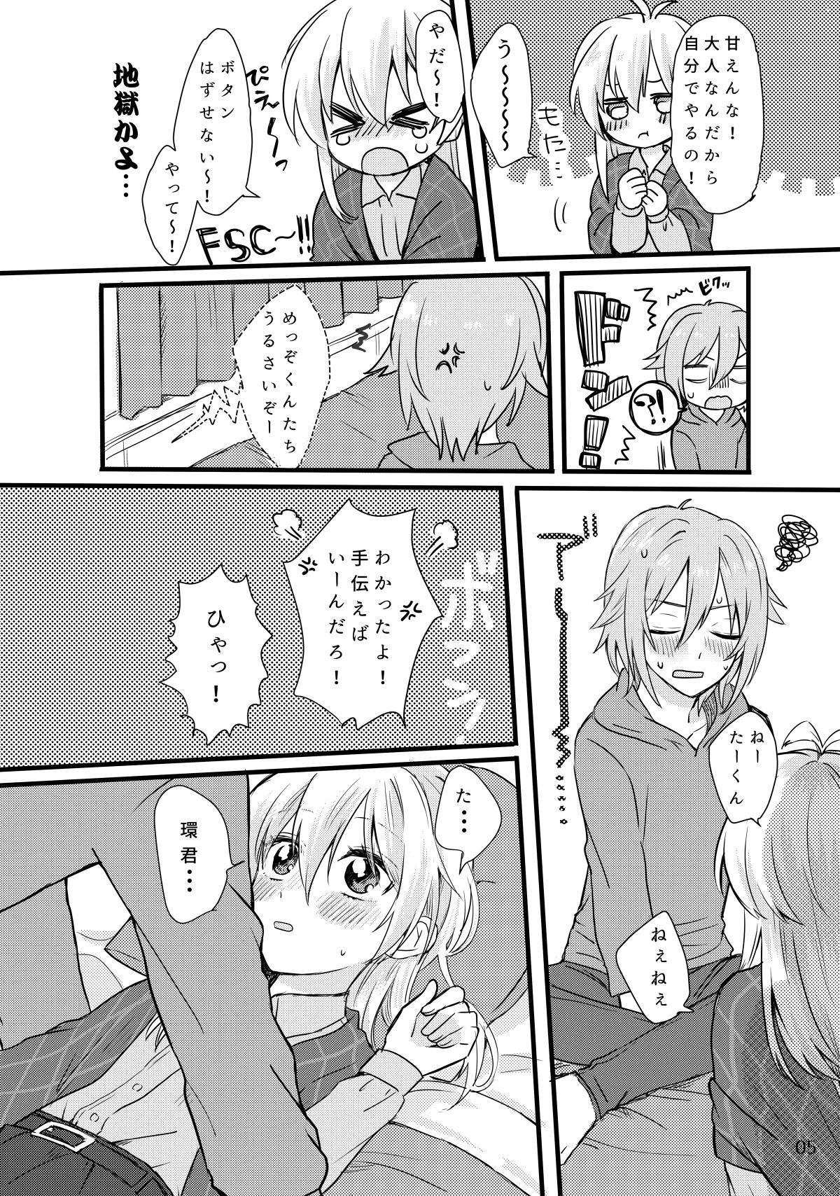 [Harukaze (Tonkatsu)] First xxx So Sweet (IDOLiSH7) [Digital] page 6 full
