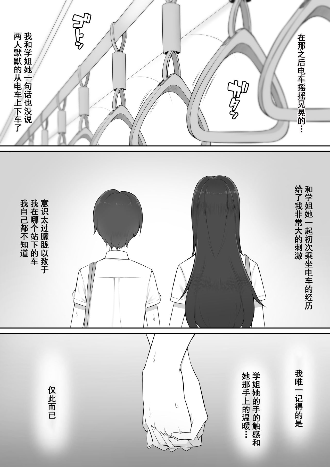 [Nori5rou] Houkago, Akogare no Senpai ni Tsurerarete- [Chinese] [含着个人汉化] page 14 full