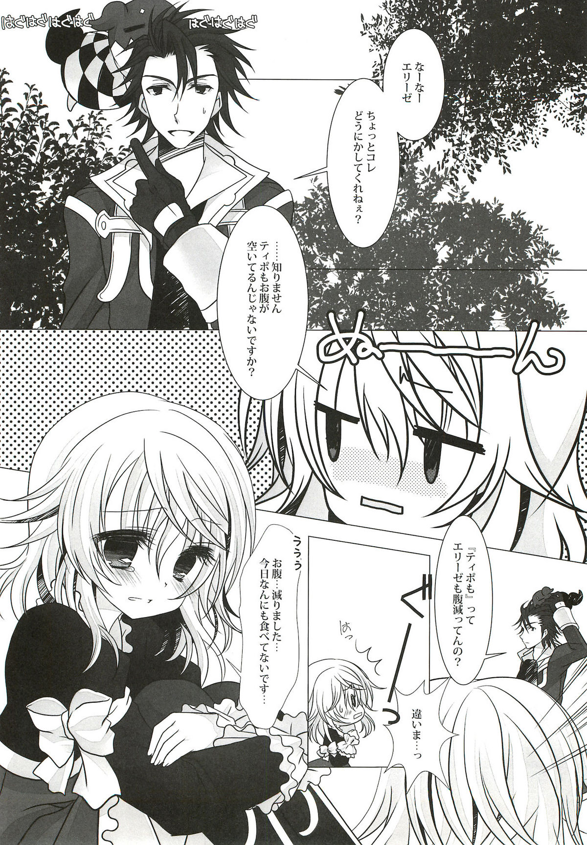 (C82) [Junginboshi (Takashina Asahi)] Sweetened Milk. (Tales of Xillia) page 6 full