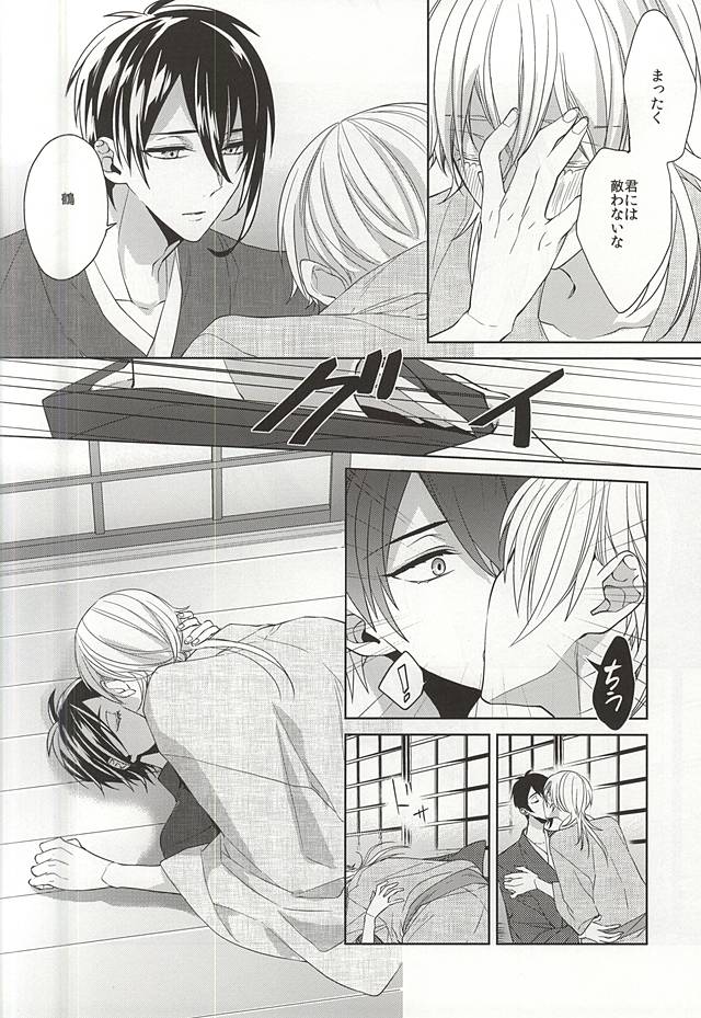 (SUPERKansai21) [Ciao! (Kanan)] Suizen no Mato (Touken Ranbu) page 42 full