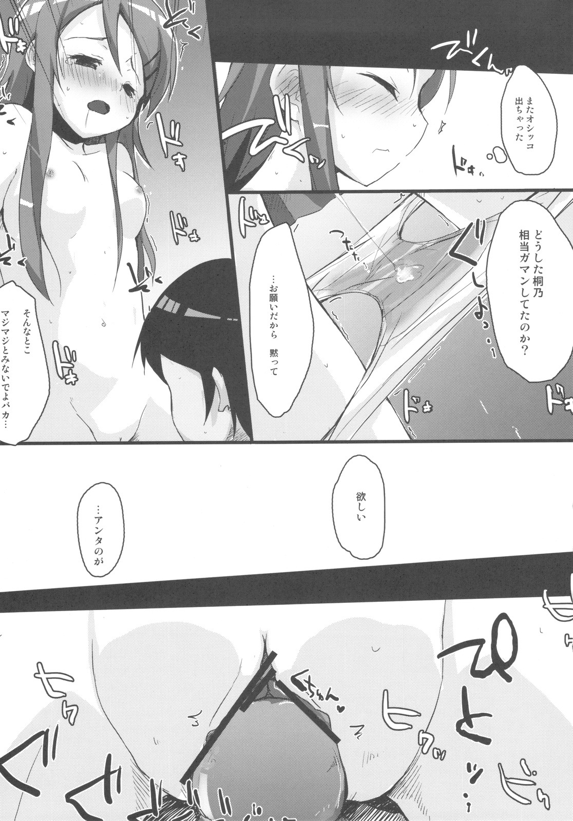 (C78) [DROP DEAD!! (Minase Syu)] Buttsuke Honban!! Kirino-san (Ore no Imouto ga Konna ni Kawaii Wake ga nai) page 11 full