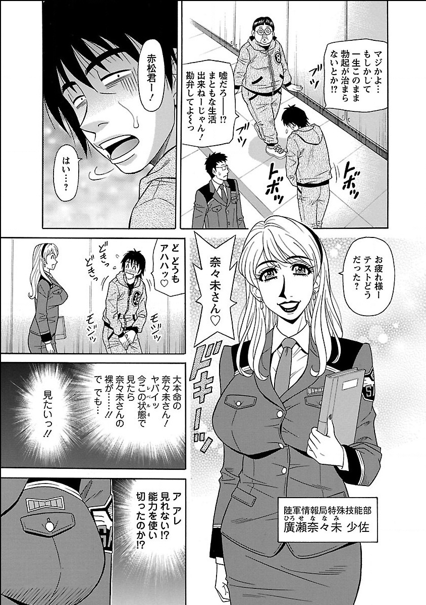 [Ozaki Akira] E.S.P! Ero Sukebe Power Digital Mosaic Ban [Digital] page 25 full