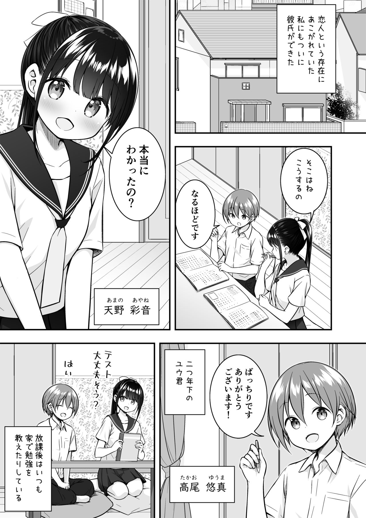 [Purapanda Oukoku (Purapa)] Daisuki na Kareshi ga Iru no ni Onii-chan ni Yararechatta Watashi page 3 full