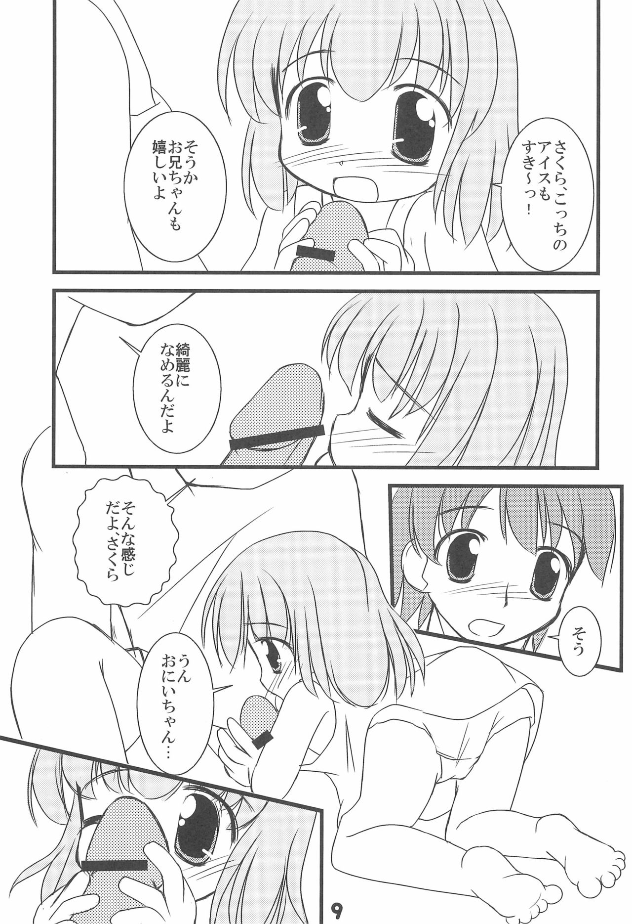 (C74) [Haa Haa WORKS (Takeyabu☆)] 7-16 (Baby Princess) page 11 full