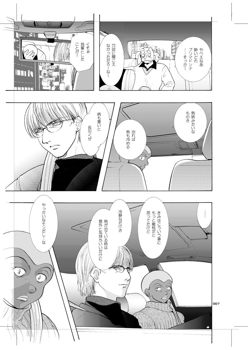 [Seinendoumei (U-K)] Seinen Doumei MODE.9 (Cyborg 009) [Digital] page 6 full