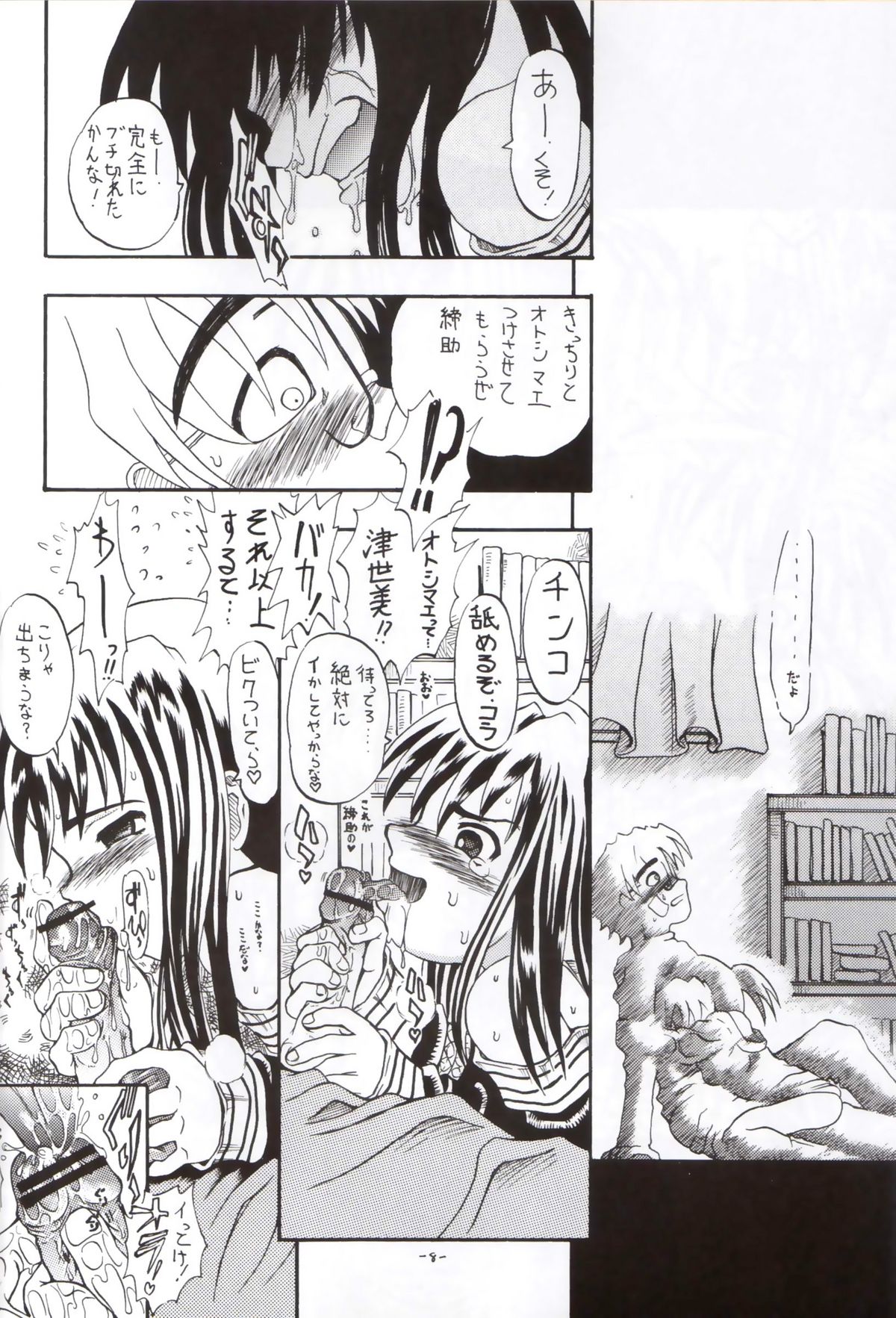 (CR37) [Senbon Knock Zadankai (Erosong)] Sekai ni Hitotsu dake no Ana page 7 full