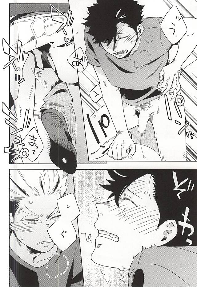 (C88) [Rokumaku (Amino)] Sugar. (Haikyuu!!) page 18 full