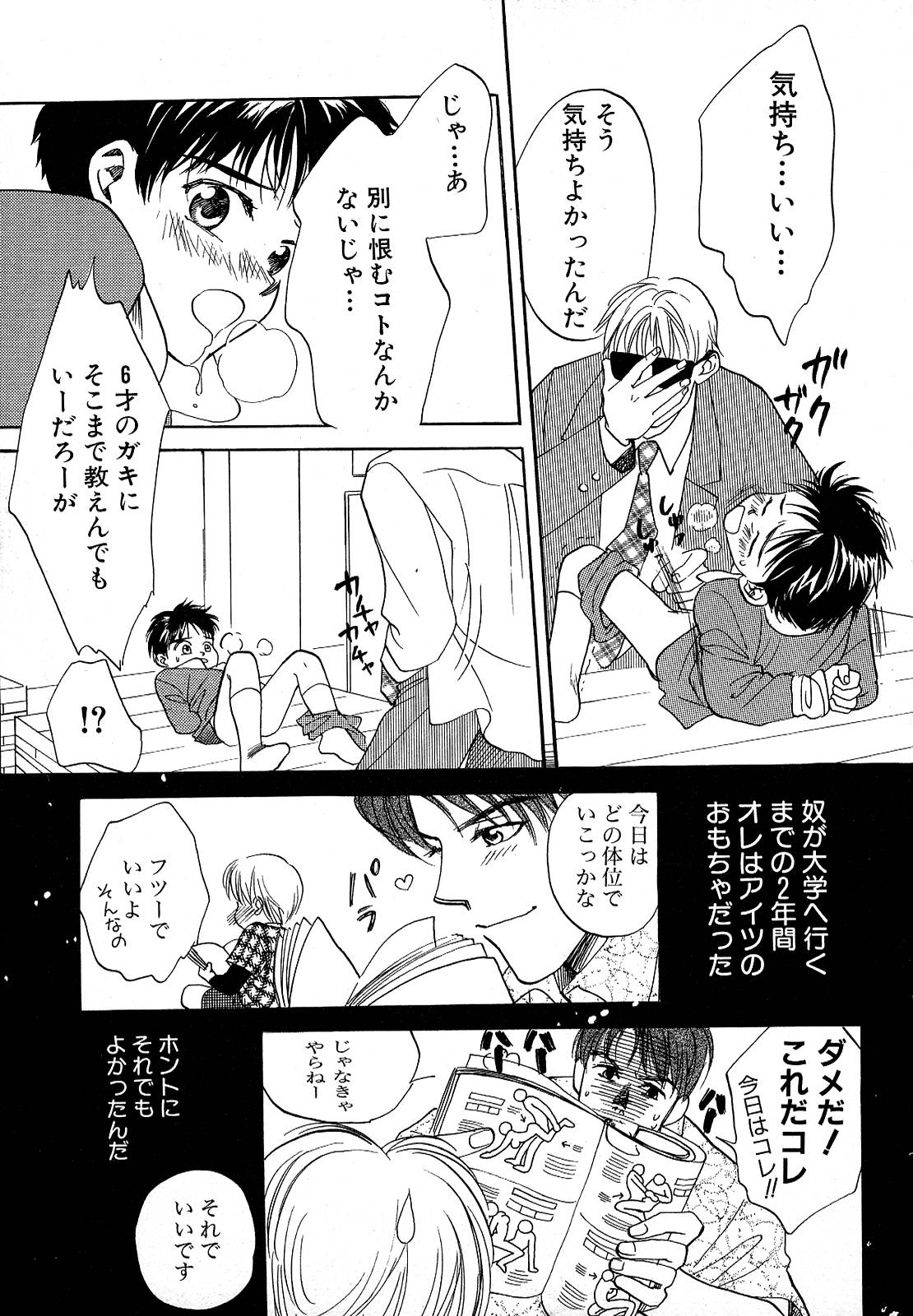 Atou Serina - Mousou Nikki page 79 full