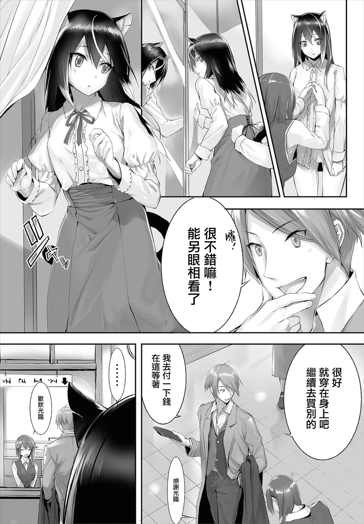 [Kyougoku Touya] Orokamono wa Nekomimi Dorei ni Izon suru ~Hajimete no Choukyou Seikatsu~ 01-03 [Chinese] [無邪気漢化組] [Digital] page 51 full