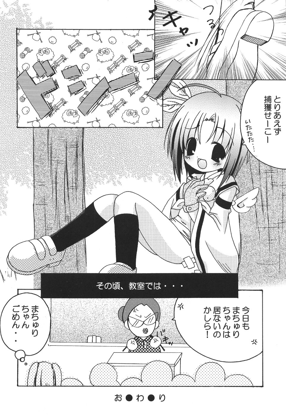 [Hai Machuri Seichiku Iinkai] Matsuri page 11 full