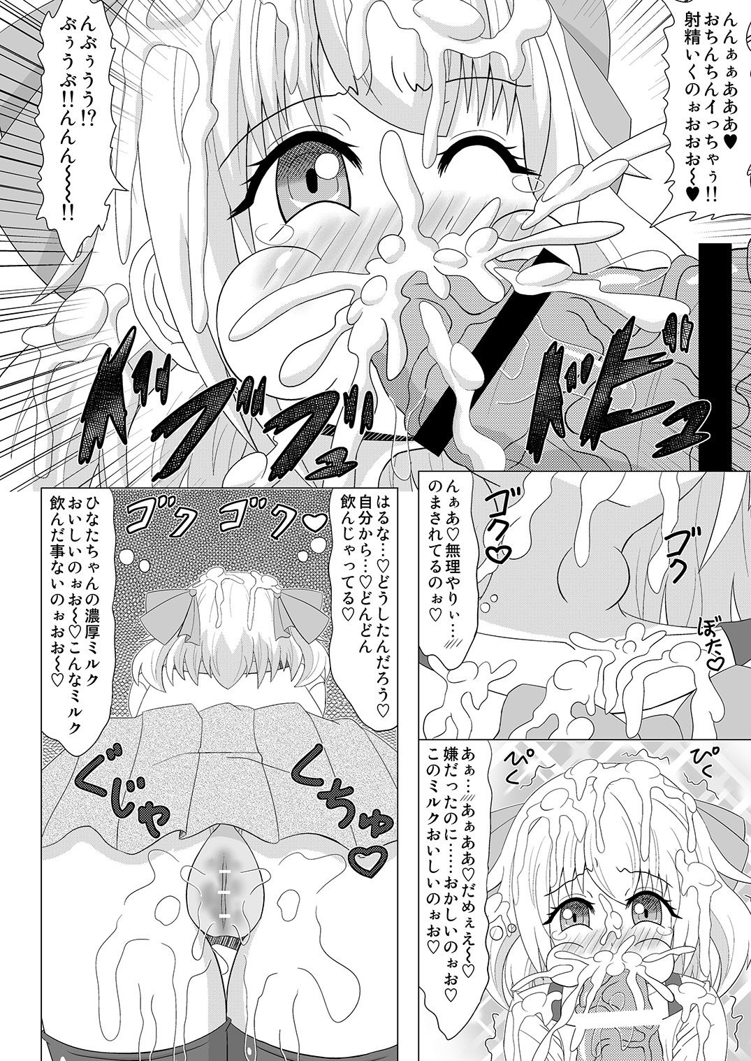 [Koume Rengou] Haechaimasu! 3 page 8 full