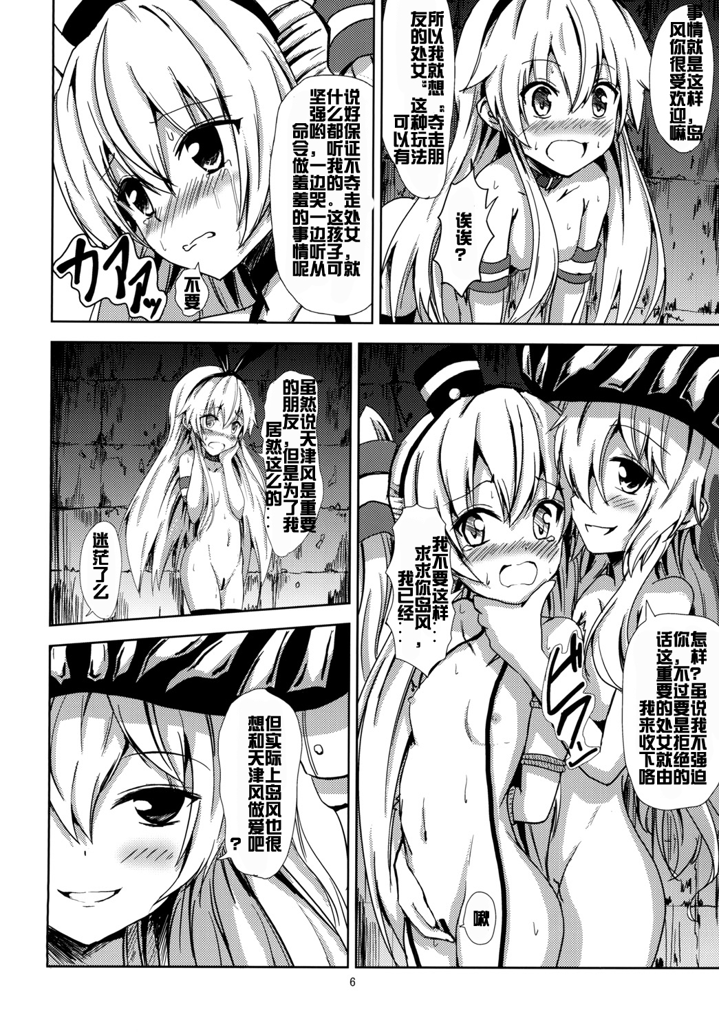 [Aiirosakura (Aikawa Ryou)] Kuubo Wo-Kyuu-chan no Shimakaze Yuri Dorei Choukyou ~Amatsukaze-chan to Issho Hen~ (Kantai Collection -KanColle-) [Chinese] [acyloin个人汉化] [Digital] page 8 full