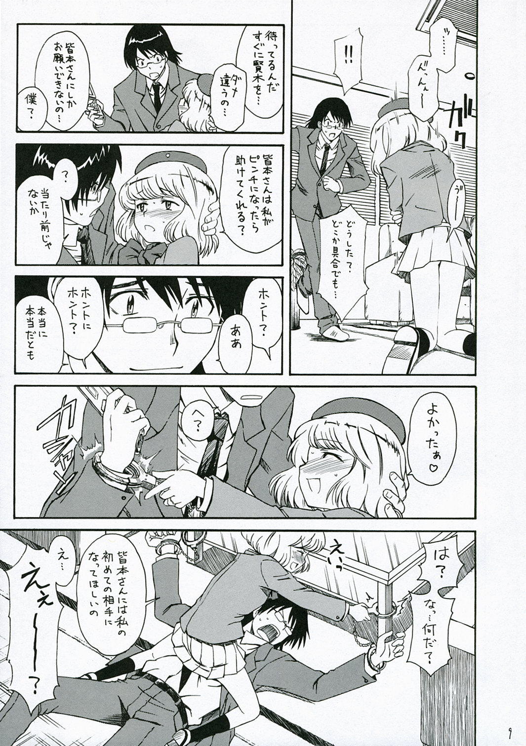 [HOUSE OF KARSEA] 1/3 (Zettai Karen Children) page 10 full