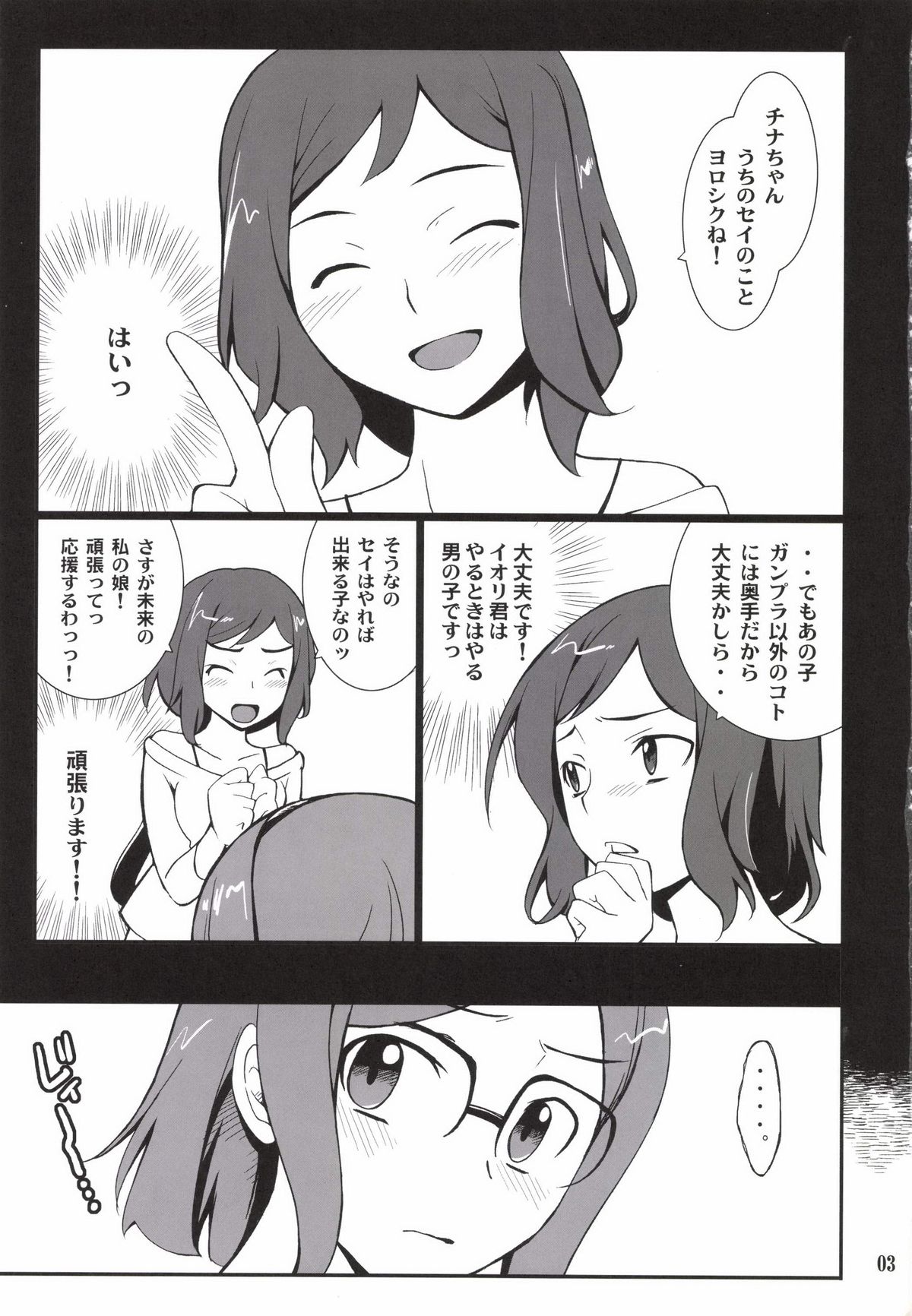 [P-FOREST (Hozumi Takashi)] Toaru Machi no Mokeiya-san de (Gundam Build Fighters) [Digital] page 3 full