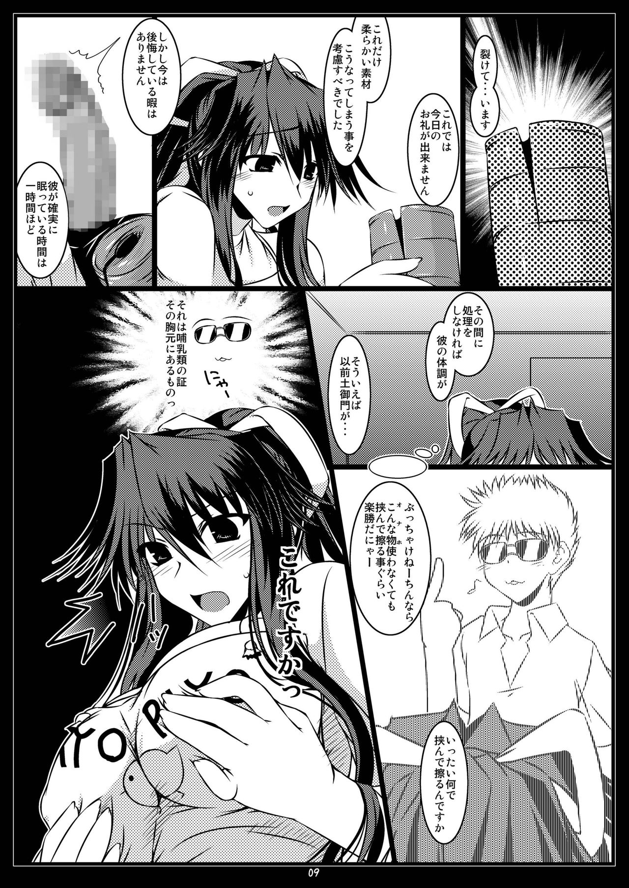 [Shichiyou Souryuujin (Soushin Souma)] Oreteki JET.U. & Oreteki L.J. (Toaru Majutsu no Index) [Digital] page 30 full