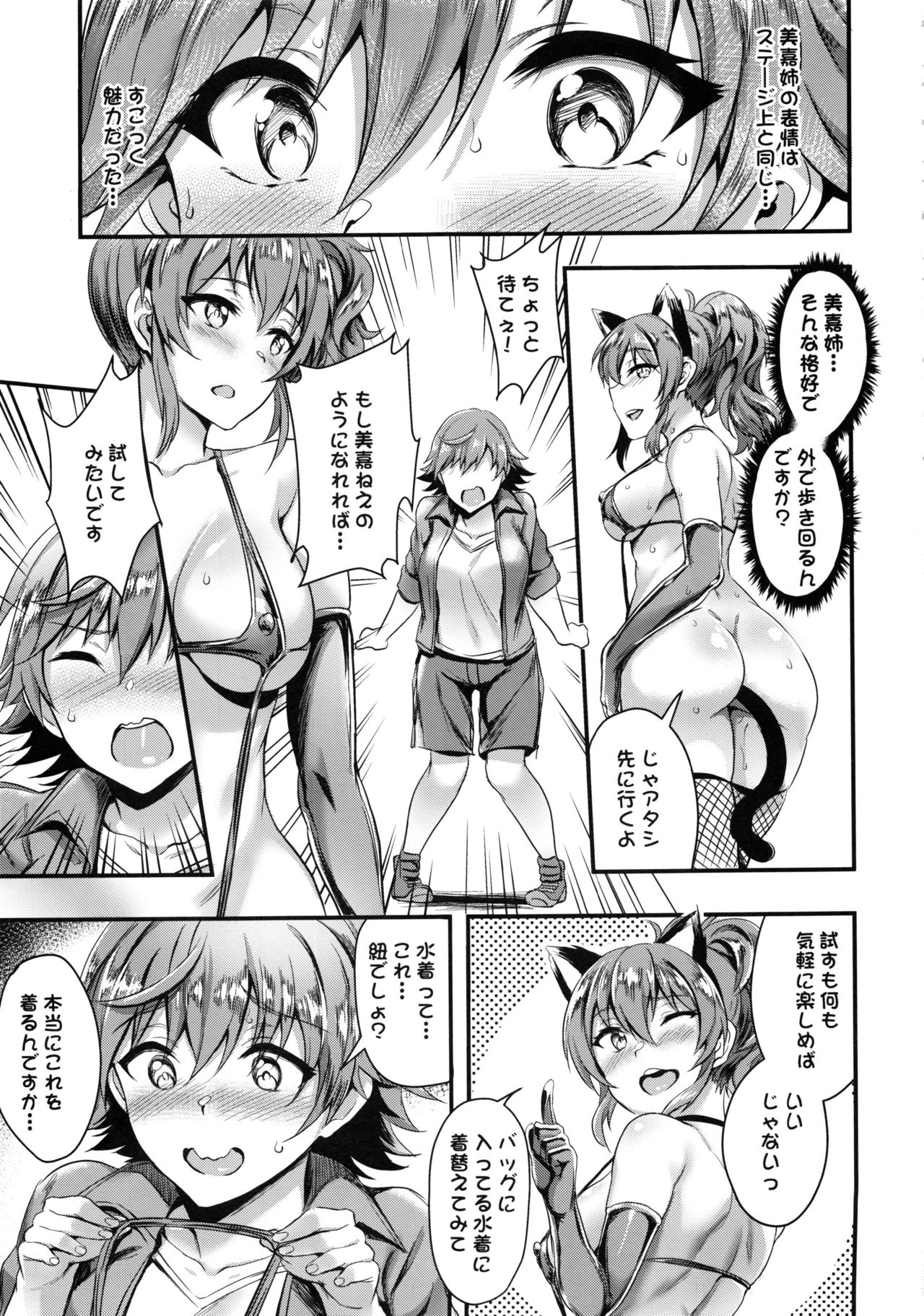 (C92) [BRIO (Puyocha)] Mika-nee no Tanryoku Shidou - Mika's Guide to Self-Confidence (THE IDOLM@STER CINDERELLA GIRLS) page 6 full